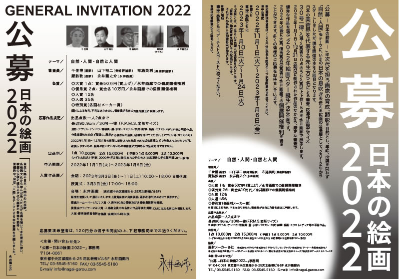 公募　日本の絵画 2022』（PDF）
